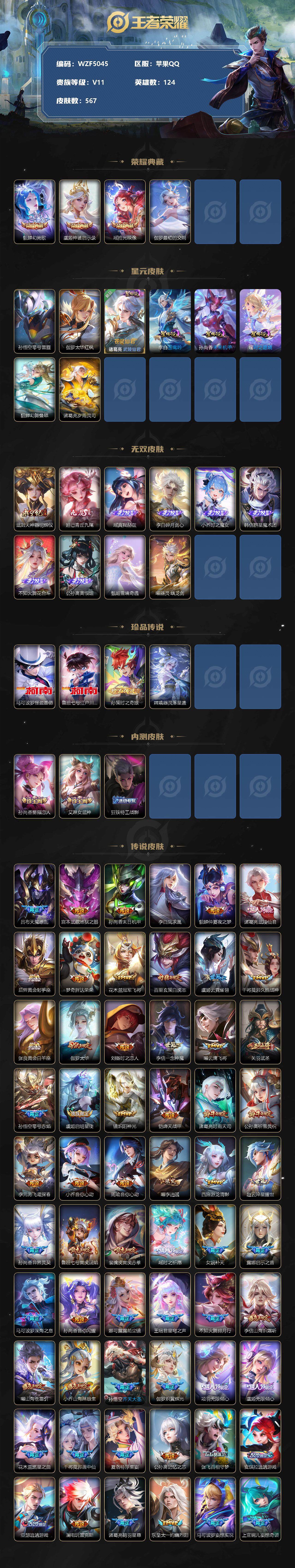 WZEY3102868王者荣耀账号详情图2