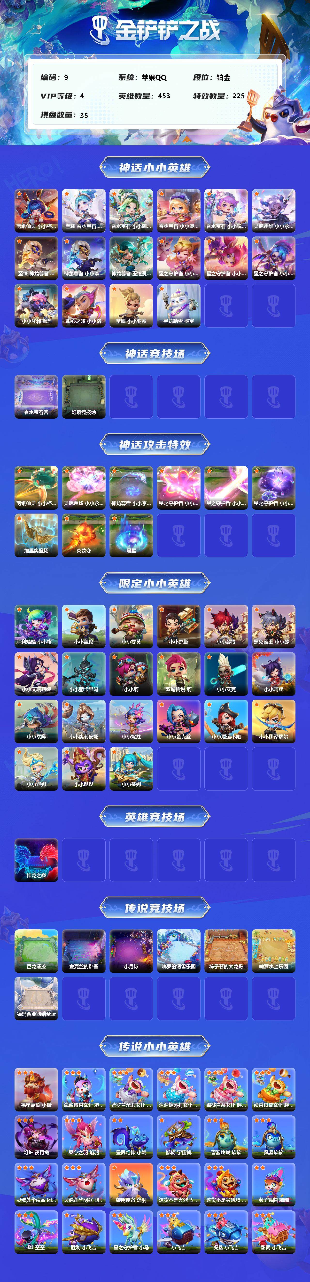 JCCJM31515金铲铲之战账号详情图2 JCCJM31515金铲铲之战账号详情图2