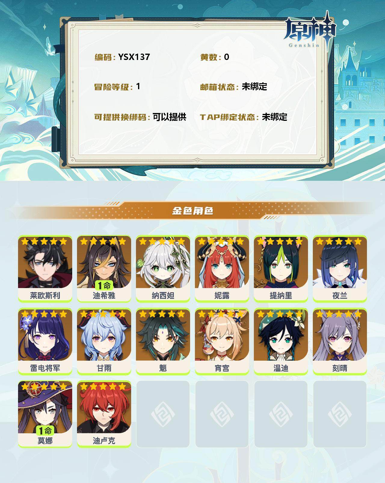 YSEY31317原神账号详情图2