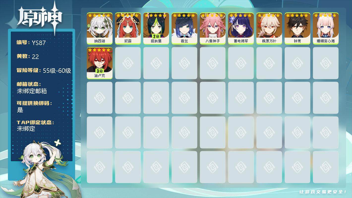 原神账号官服 天空岛【YS87】57级/22黄/女主/15个五星角色/0命纳西妲/0命妮露/2命提纳里/0命夜兰/0命八重神子/0命雷电将军/0命枫原万叶/0命钟离/0命珊瑚宫心海/3命迪卢克