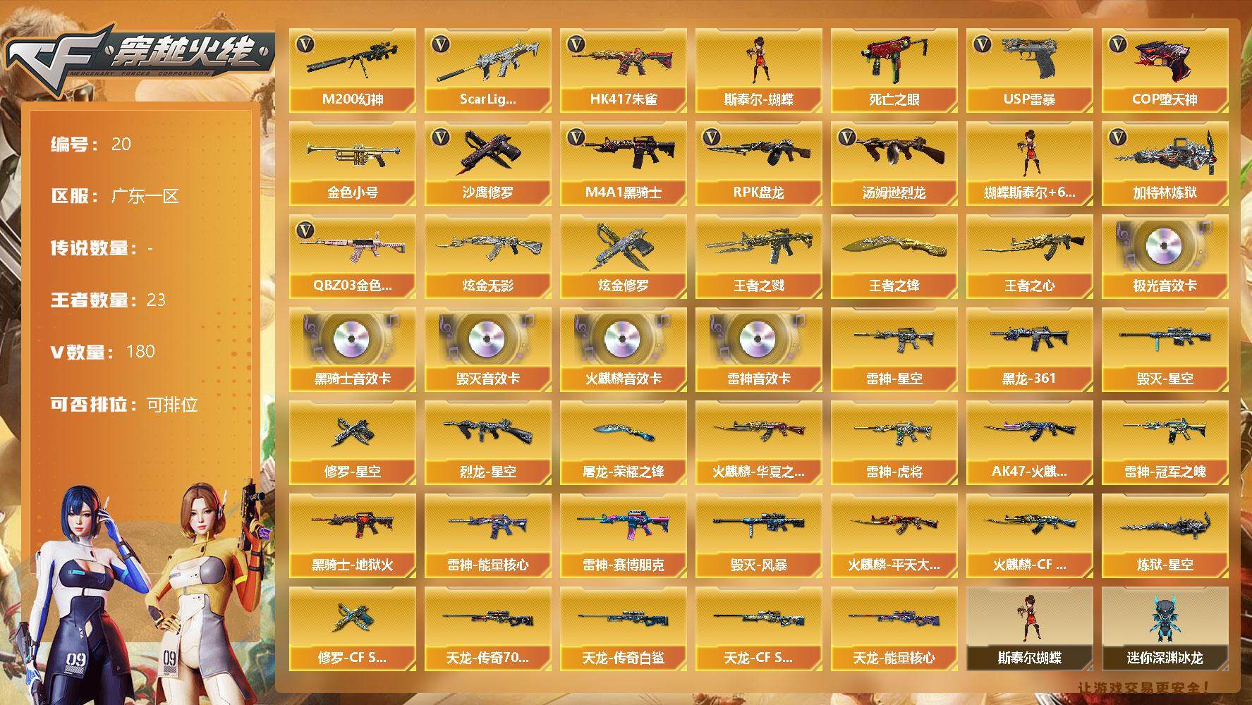 【商品标题】：广东一区-180V-23王者...