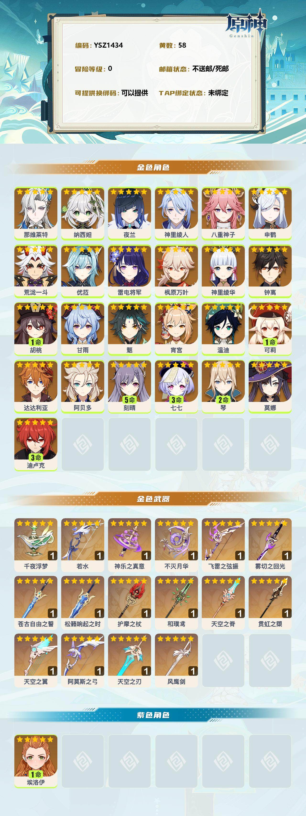 YSEY31391原神账号详情图2