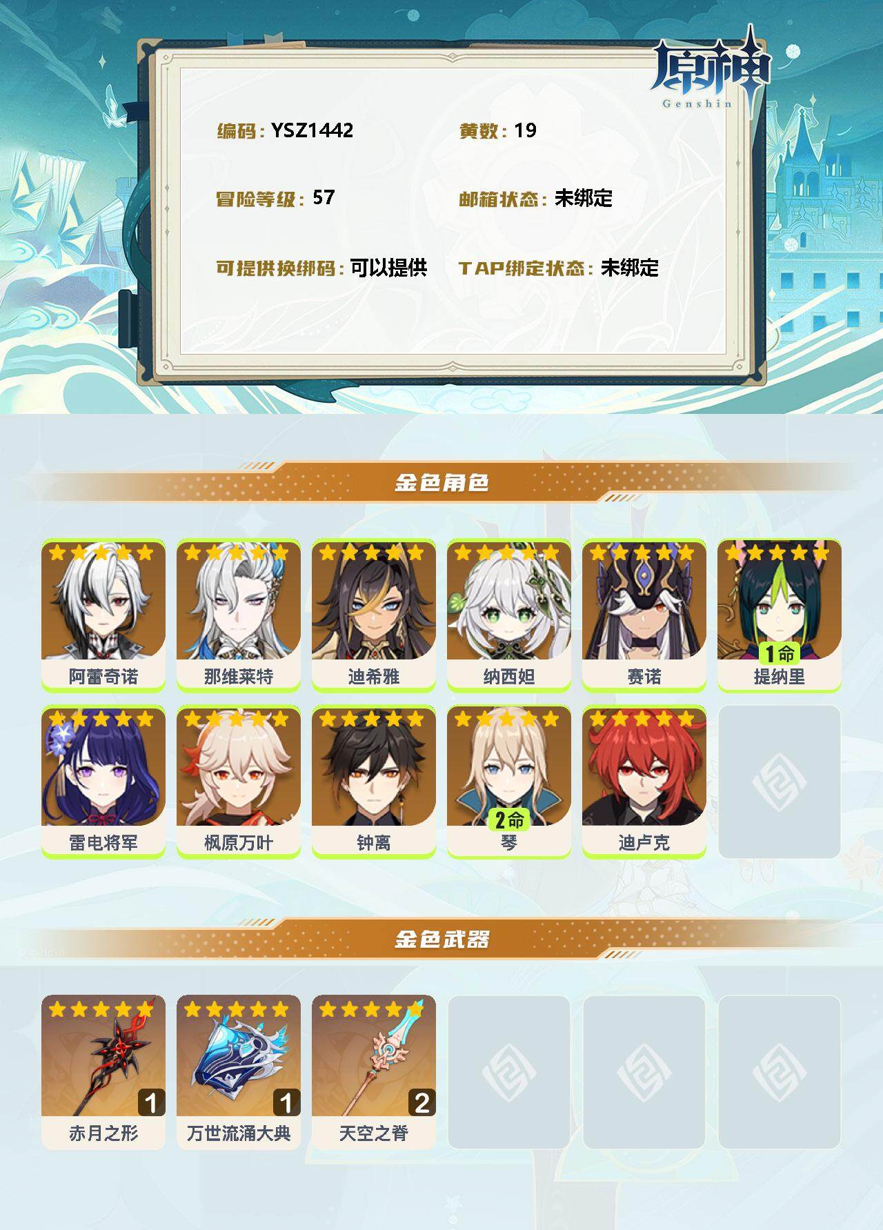 YSEY31339原神账号详情图2
