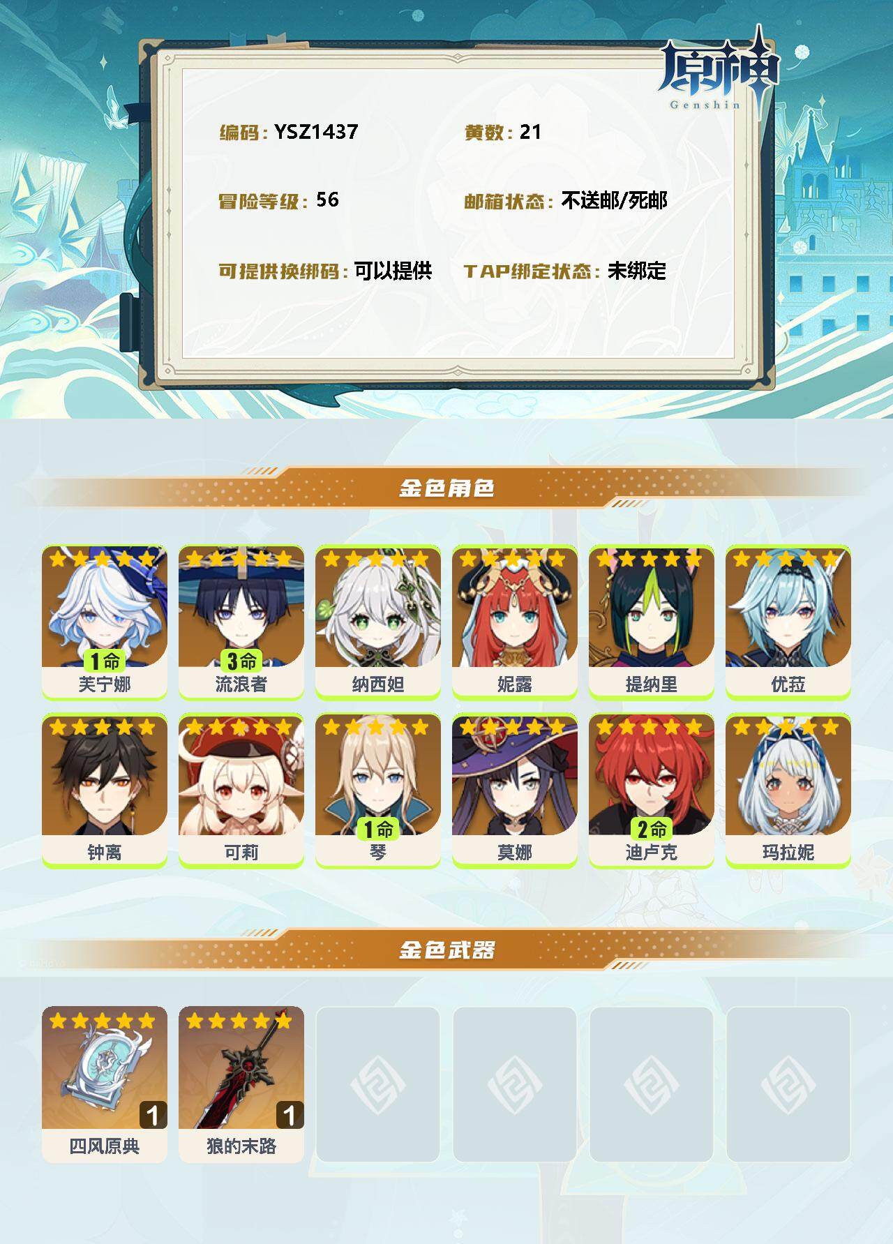 YSEY31359原神账号详情图2