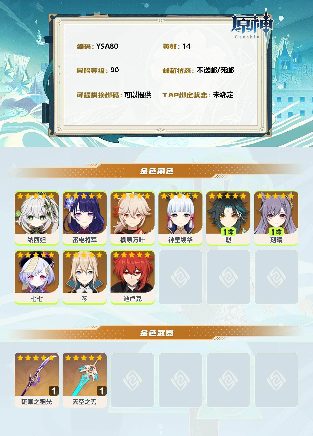 YSEY31349原神账号详情图2