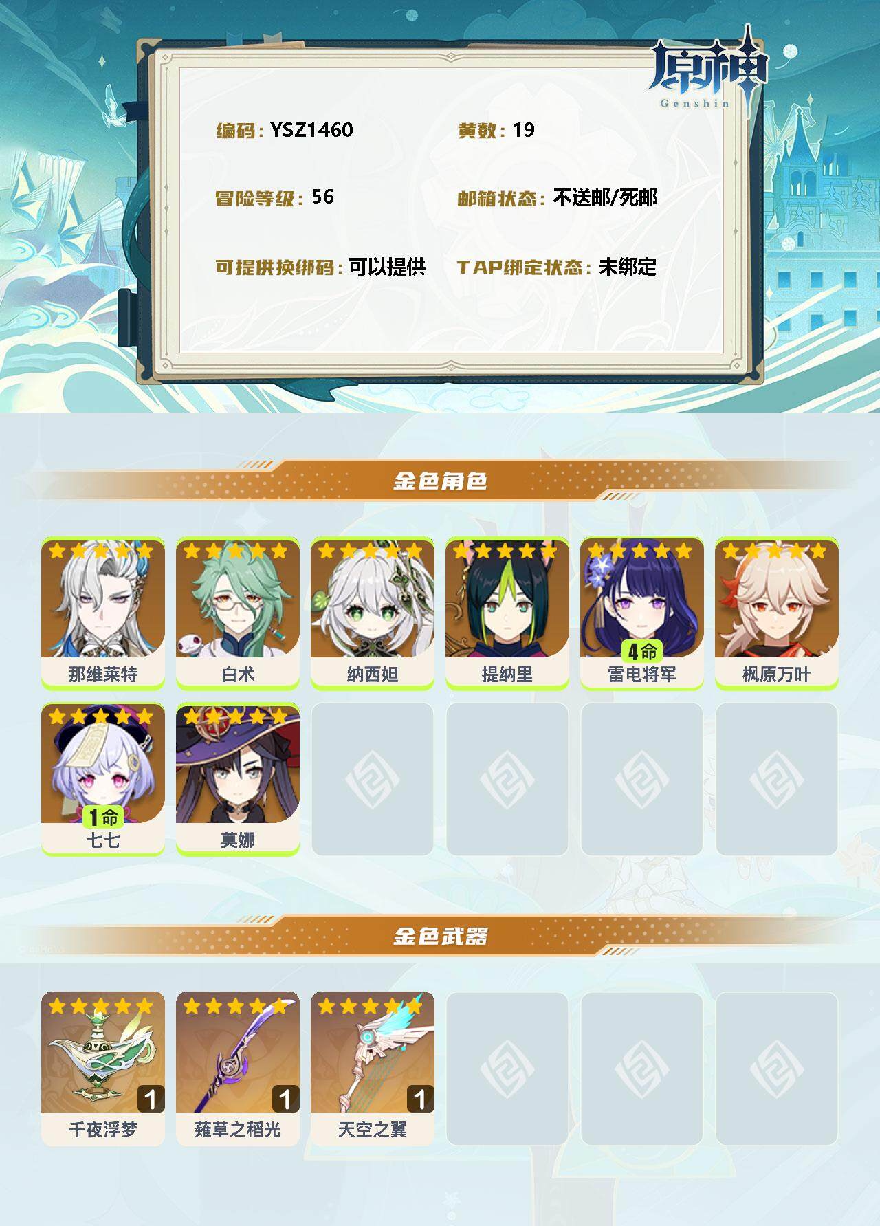 YSEY31375原神账号详情图2
