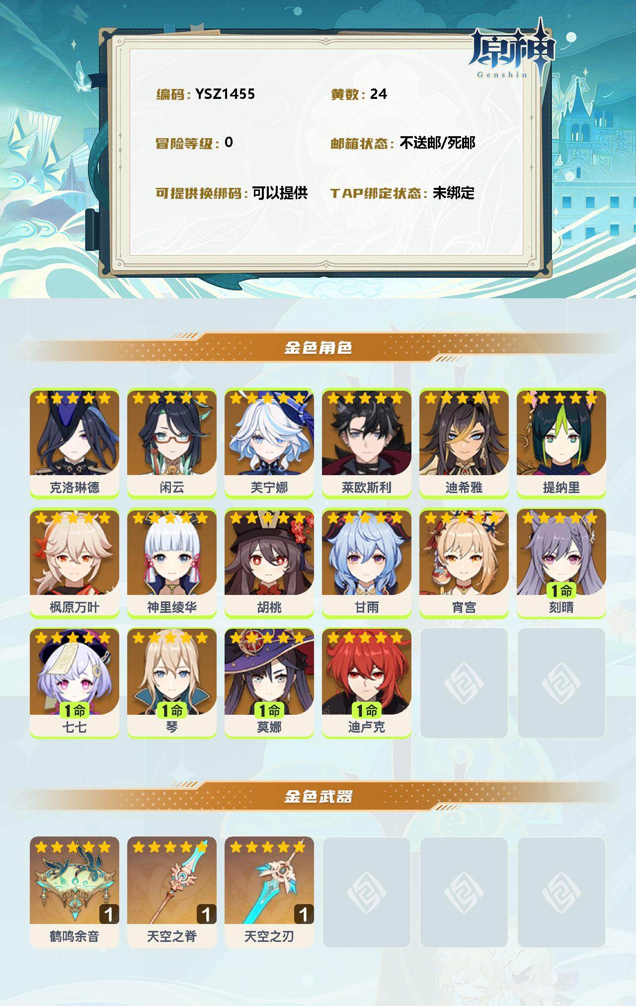 YSEY31378原神账号详情图2