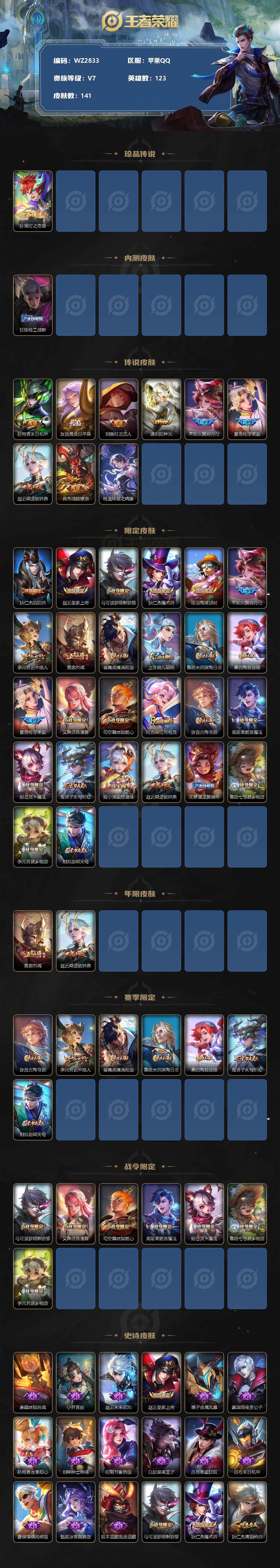 WZ03396699王者荣耀账号详情图2