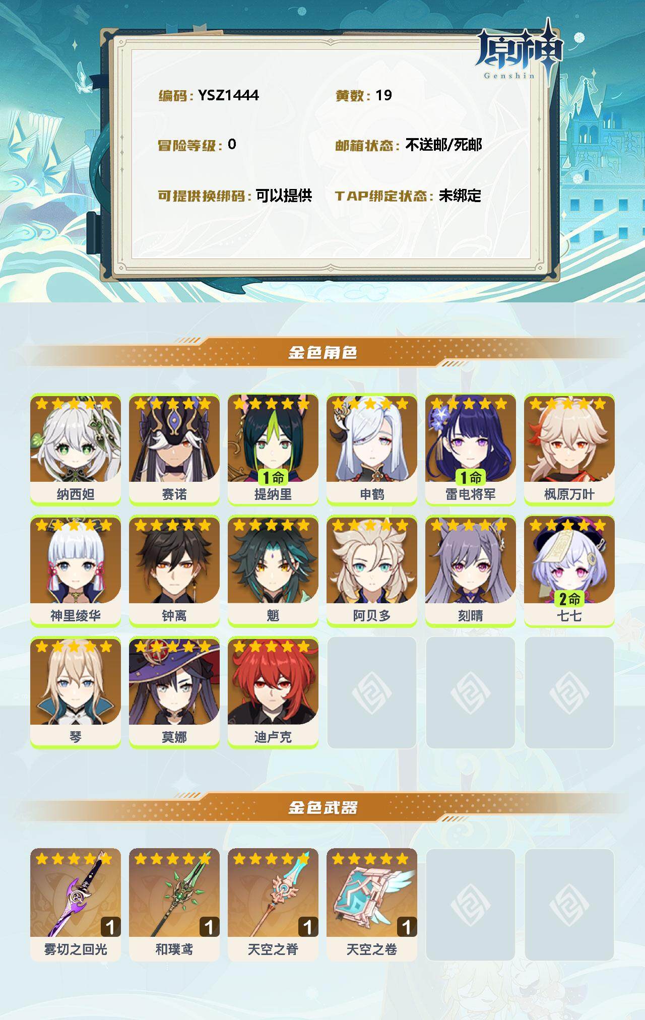 YSEY31341原神账号详情图2