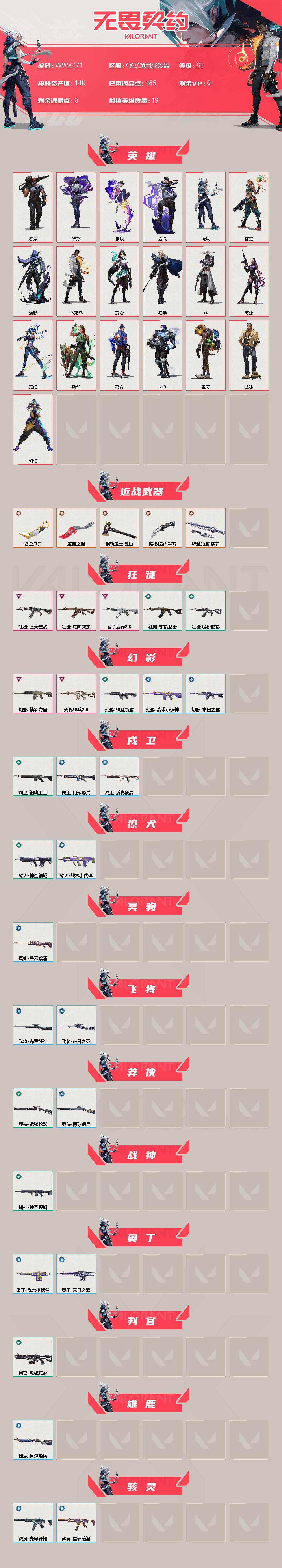 WWQEY32988无畏契约账号详情图2