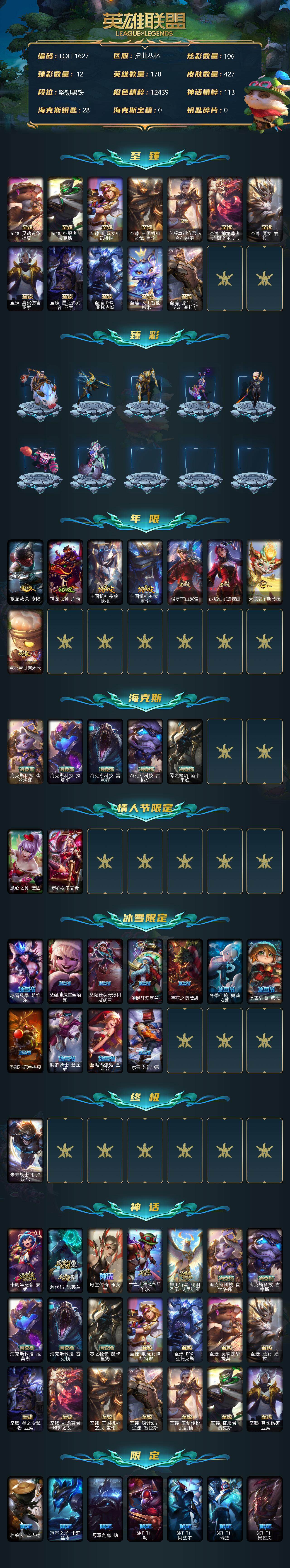 LOLEY35668英雄联盟账号详情图2