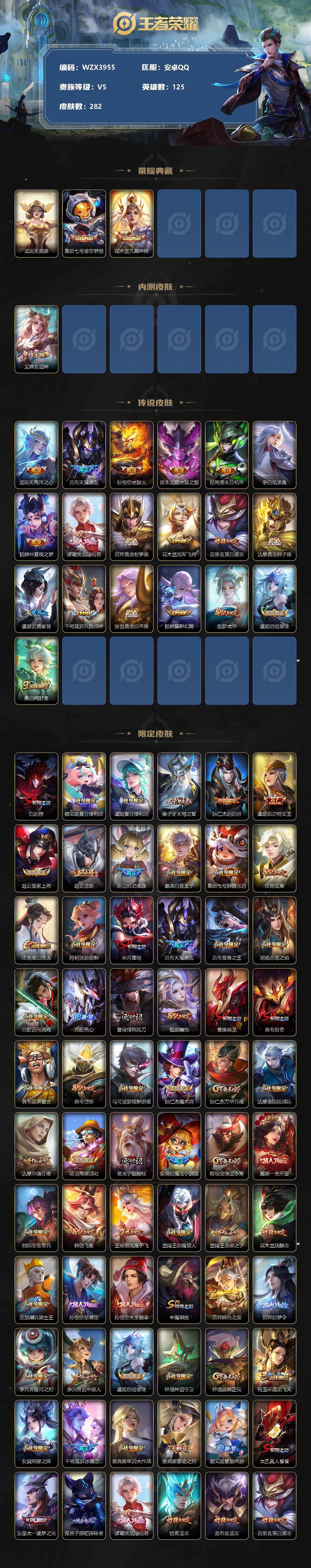 WZEY395533王者荣耀账号详情图2