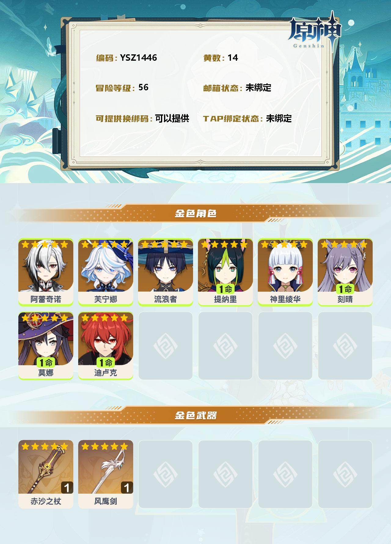 YSEY31395原神账号详情图2