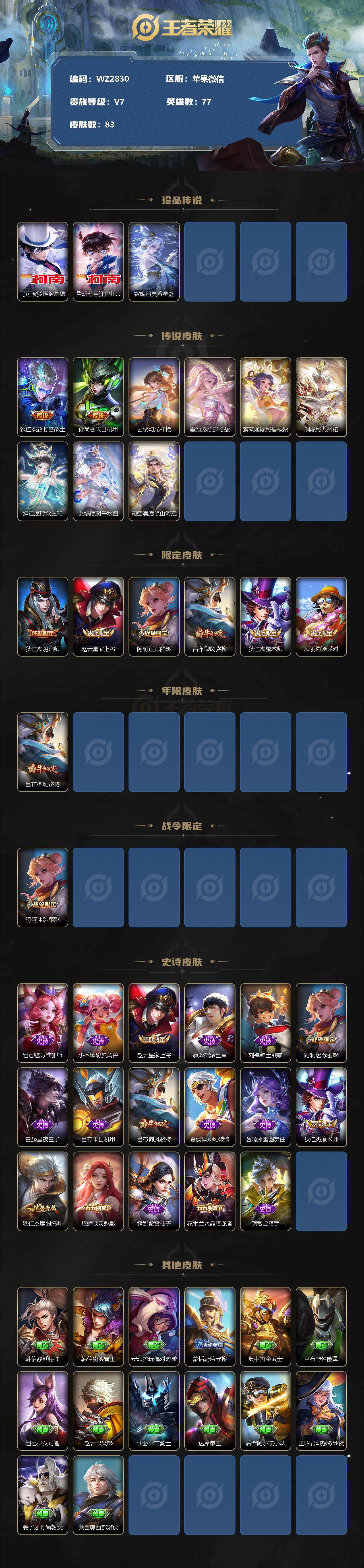 WZ03396703王者荣耀账号详情图2
