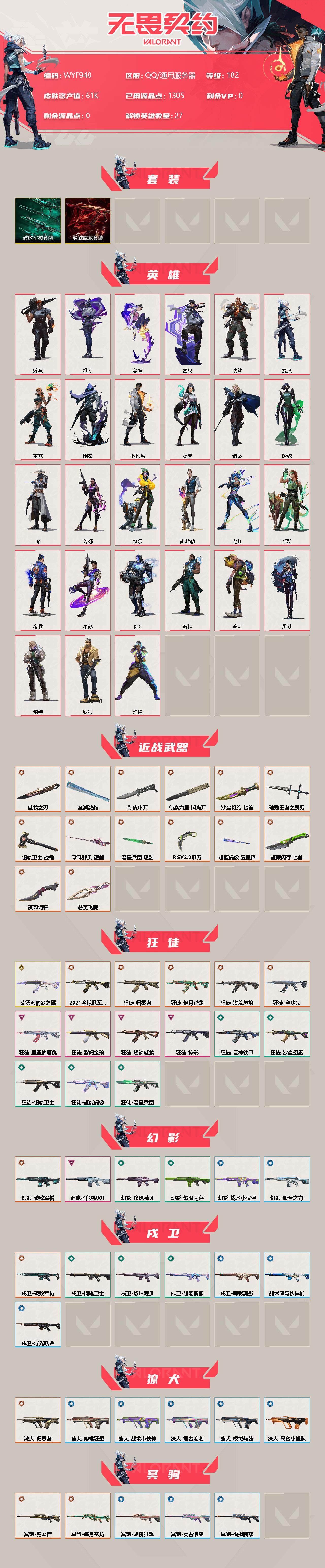 WWQEY33043无畏契约账号详情图2