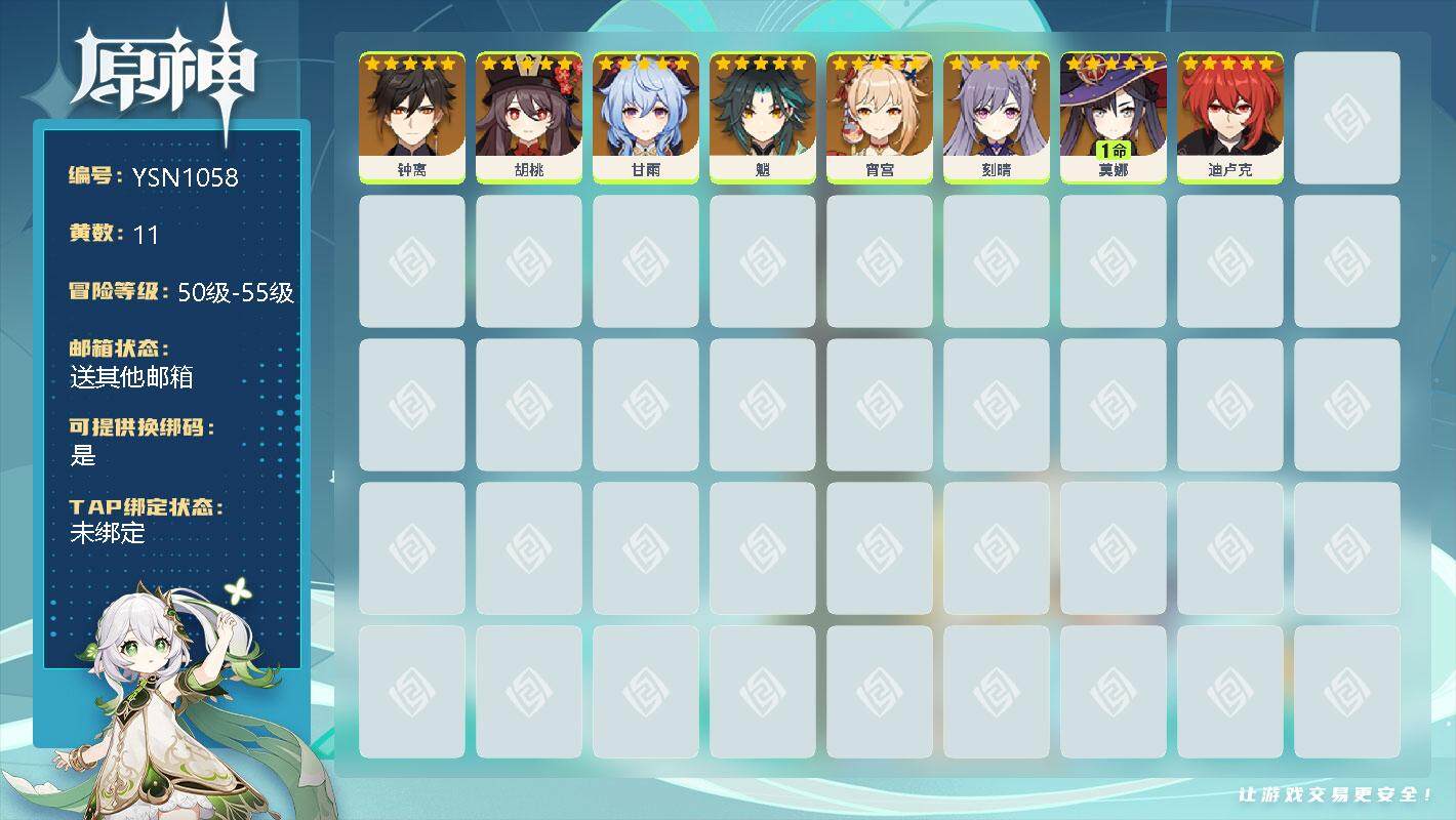 原神账号官服 天空岛【YSN1058】54级/11黄/女主/9个五星角色/0命钟离/0命胡桃/0命甘雨/0命魈/0命宵宫/0命刻晴/1命莫娜/0命迪卢克