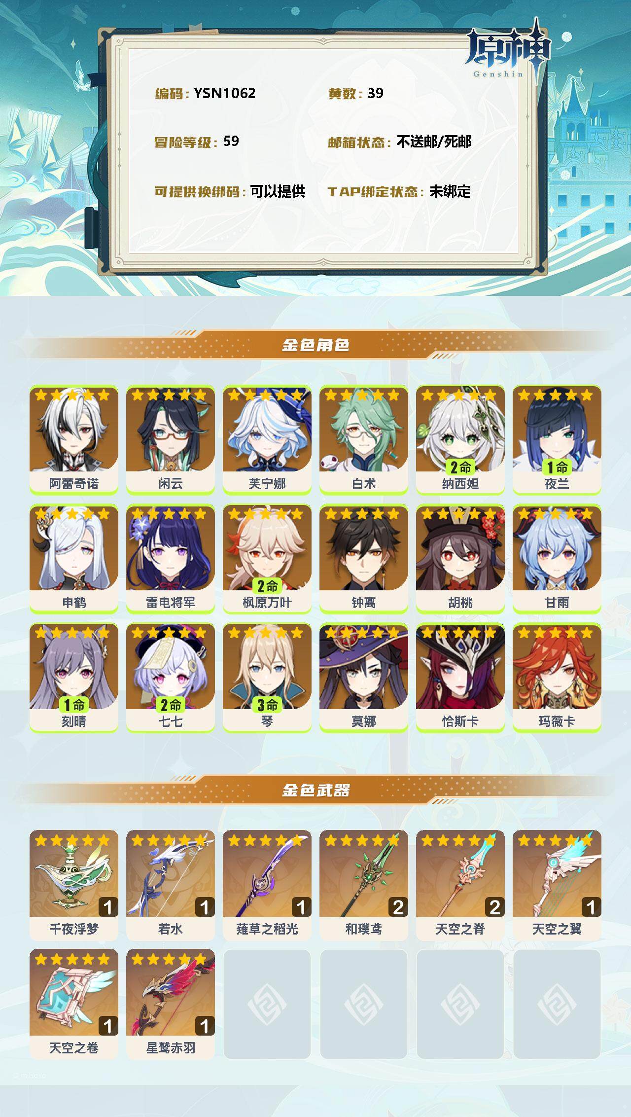YSEY31420原神账号详情图2