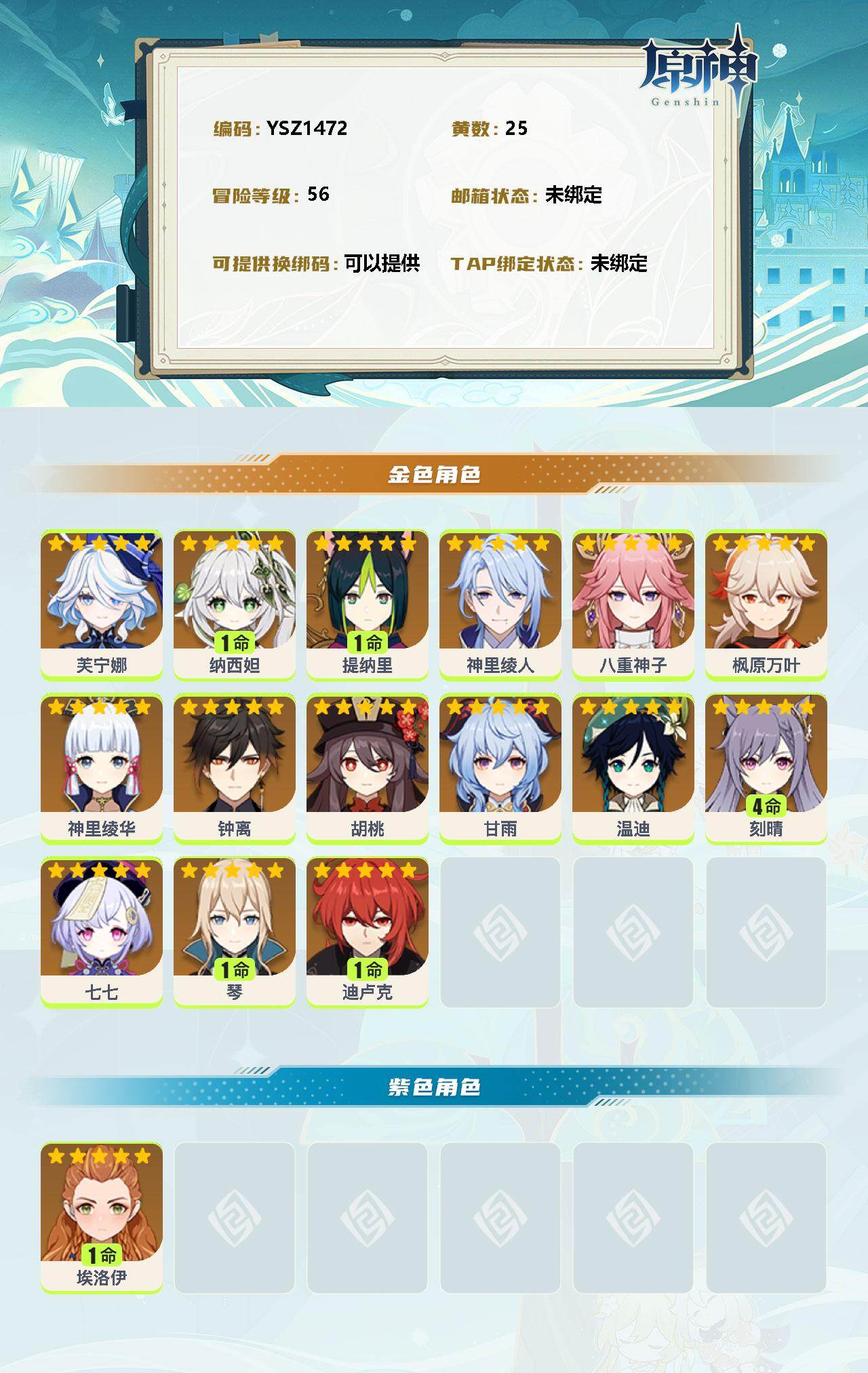 YSEY31404原神账号详情图2