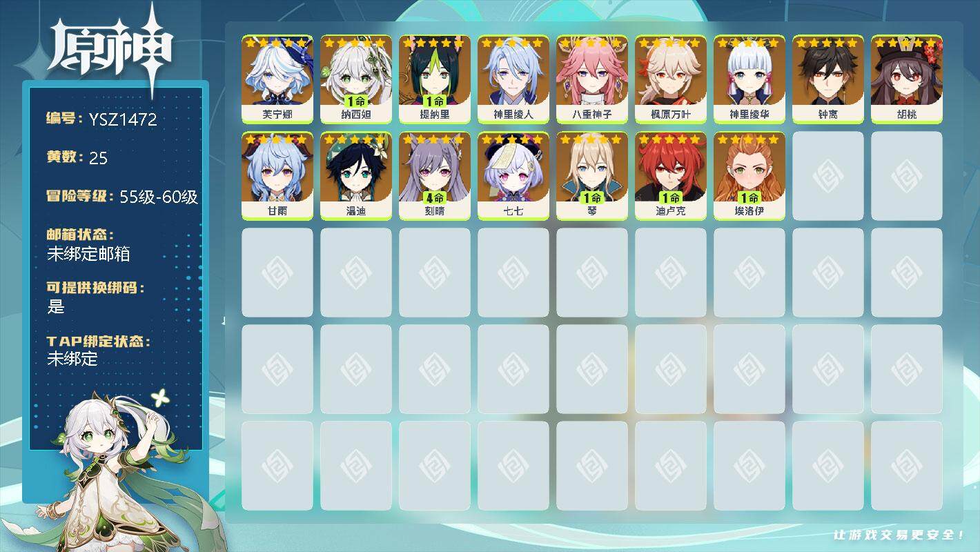 原神账号官服 天空岛【YSZ1472】56级/25黄/男主/17个五星角色/0命芙宁娜/1命纳西妲/1命提纳里/0命神里绫人/0命八重神子/0命枫原万叶/0命神里绫华/0命钟离/0命胡桃/0命甘雨/0命温迪/4命刻晴/
