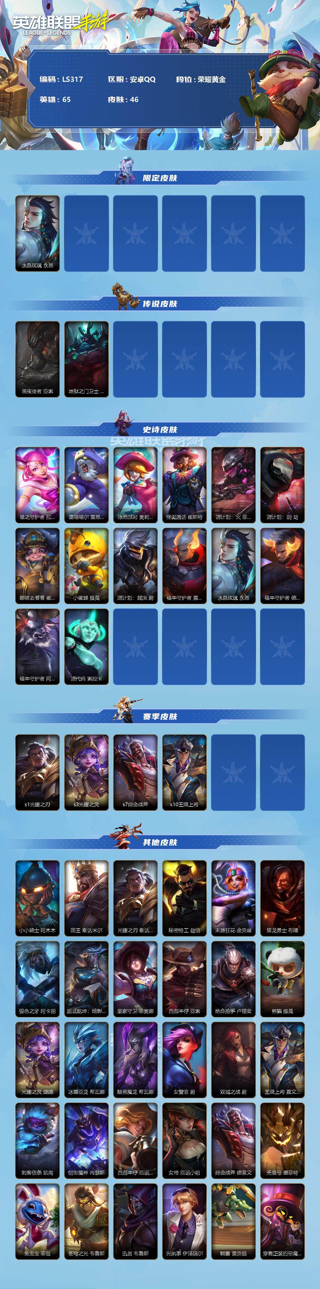 LOMEY31151LOL手游账号详情图2
