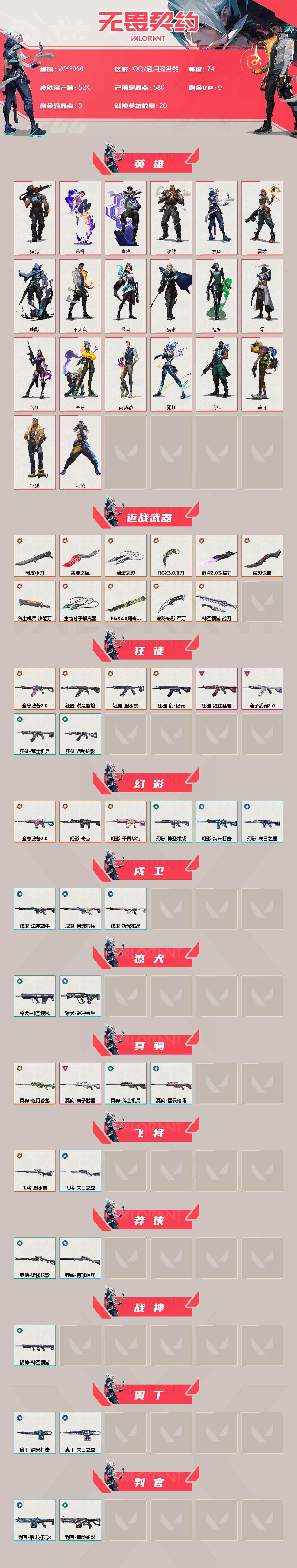 WWQEY33070无畏契约账号详情图2