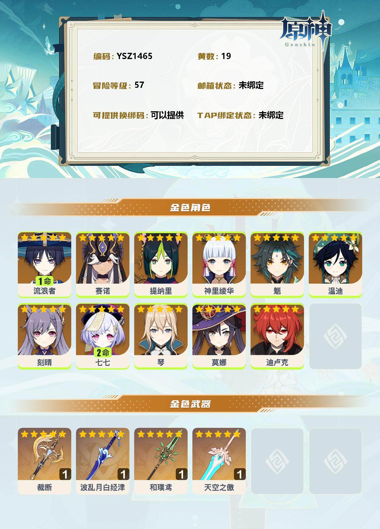 YSEY31405原神账号详情图2