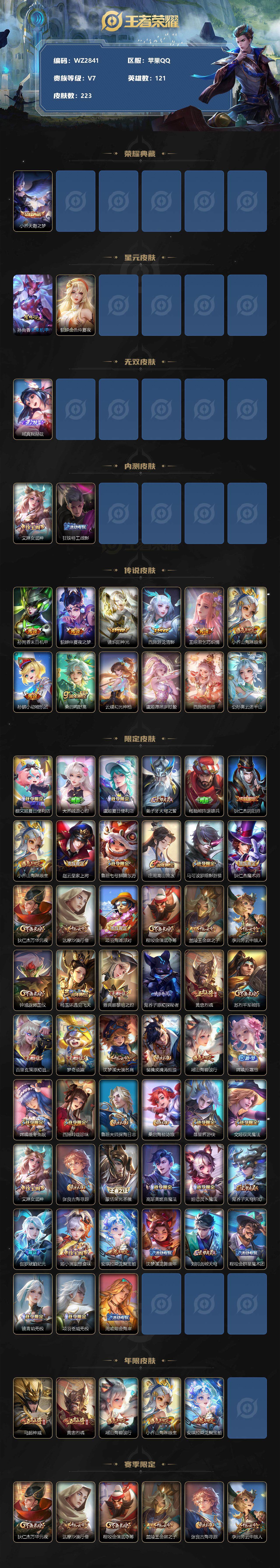 王者荣耀账号苹果QQ【WZ2841】【商品标题】：HC41277 女号金貂蝉未来机甲中路36段无双瑶天鹅之梦10个女传说 苹果Q-V7-最强王者段位-121英雄-223皮肤-1典藏-1无双-0珍品传说-12传说-63史