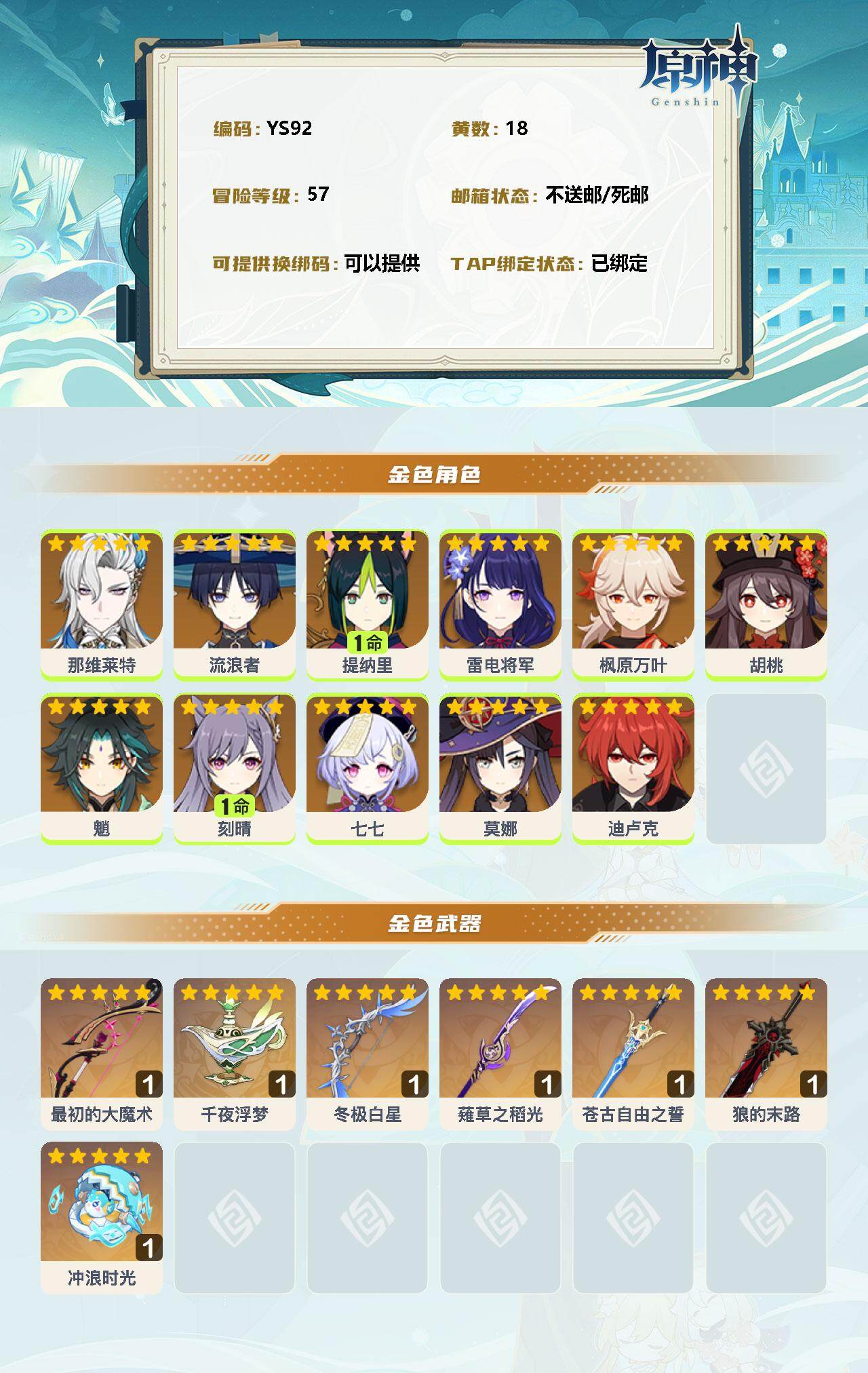 YSEY31415原神账号详情图2