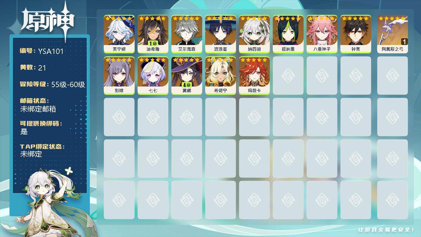 原神账号官服 天空岛【YSA101】90级/21黄/女主/15个五星角色/0命芙宁娜/1命迪希雅/0命艾尔海森/0命流浪者/0命纳西妲/0命提纳里/0命八重神子/0命钟离/0命刻晴/0命七七/4命莫娜/0命希诺宁/0命