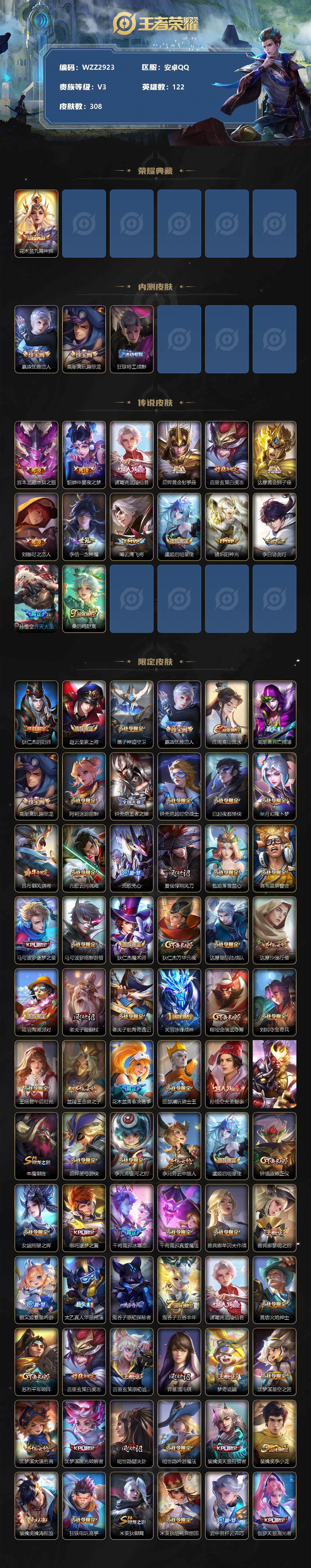 WZEY398756王者荣耀账号详情图2