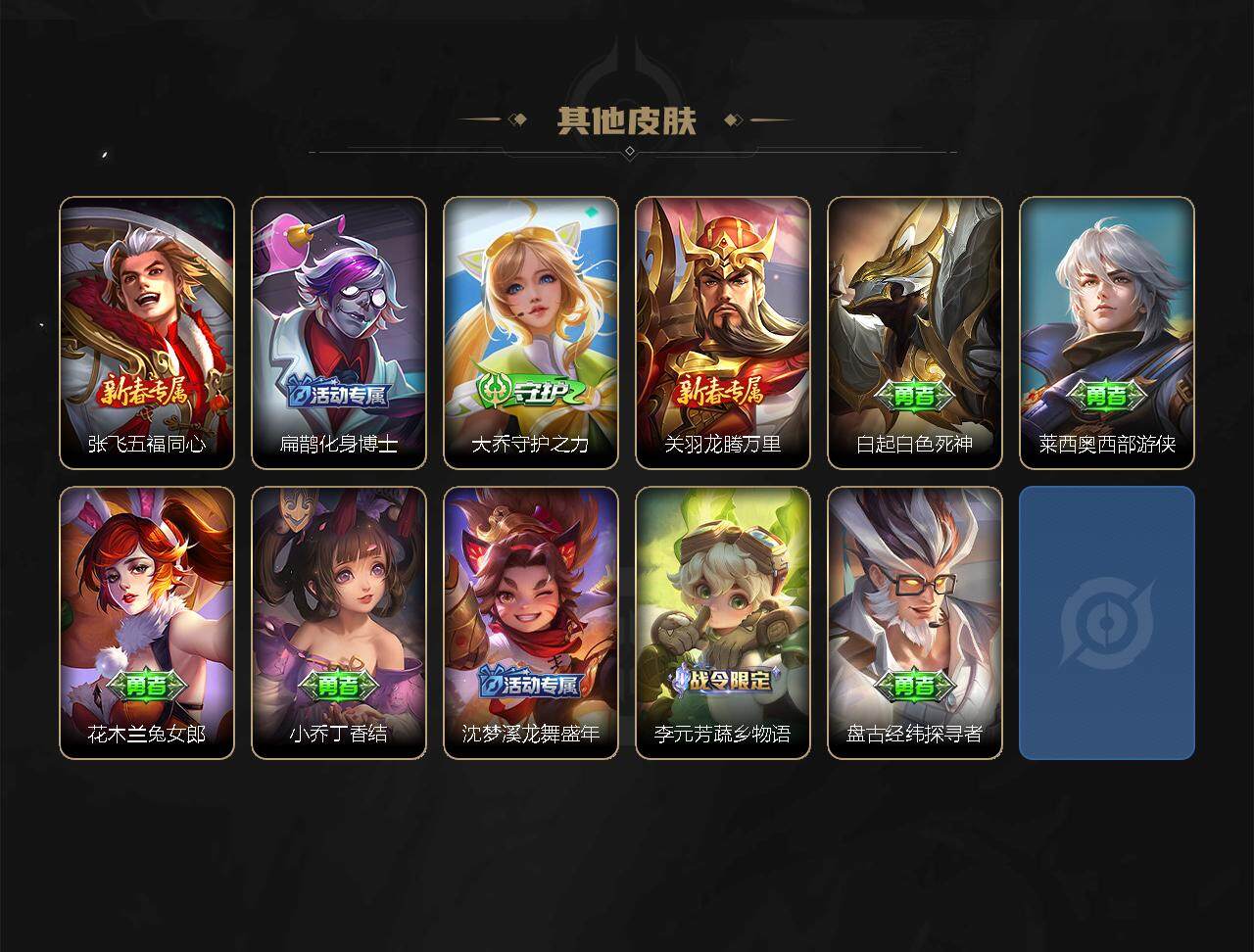 WZ03398958王者荣耀账号详情图4