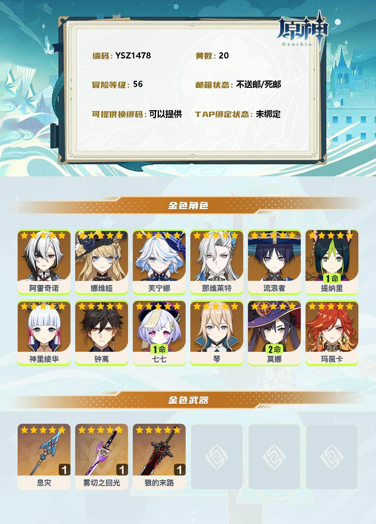 YSEY31464原神账号详情图2