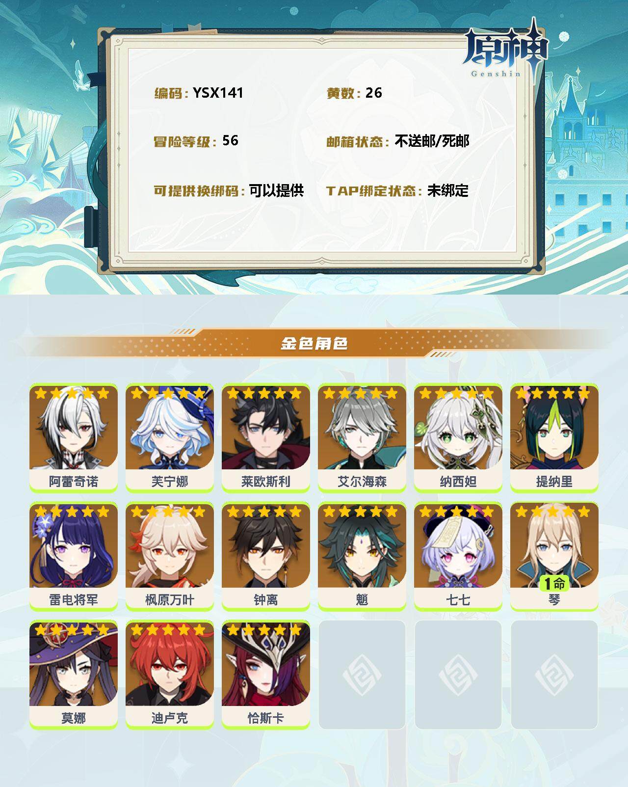 YSEY31449原神账号详情图2