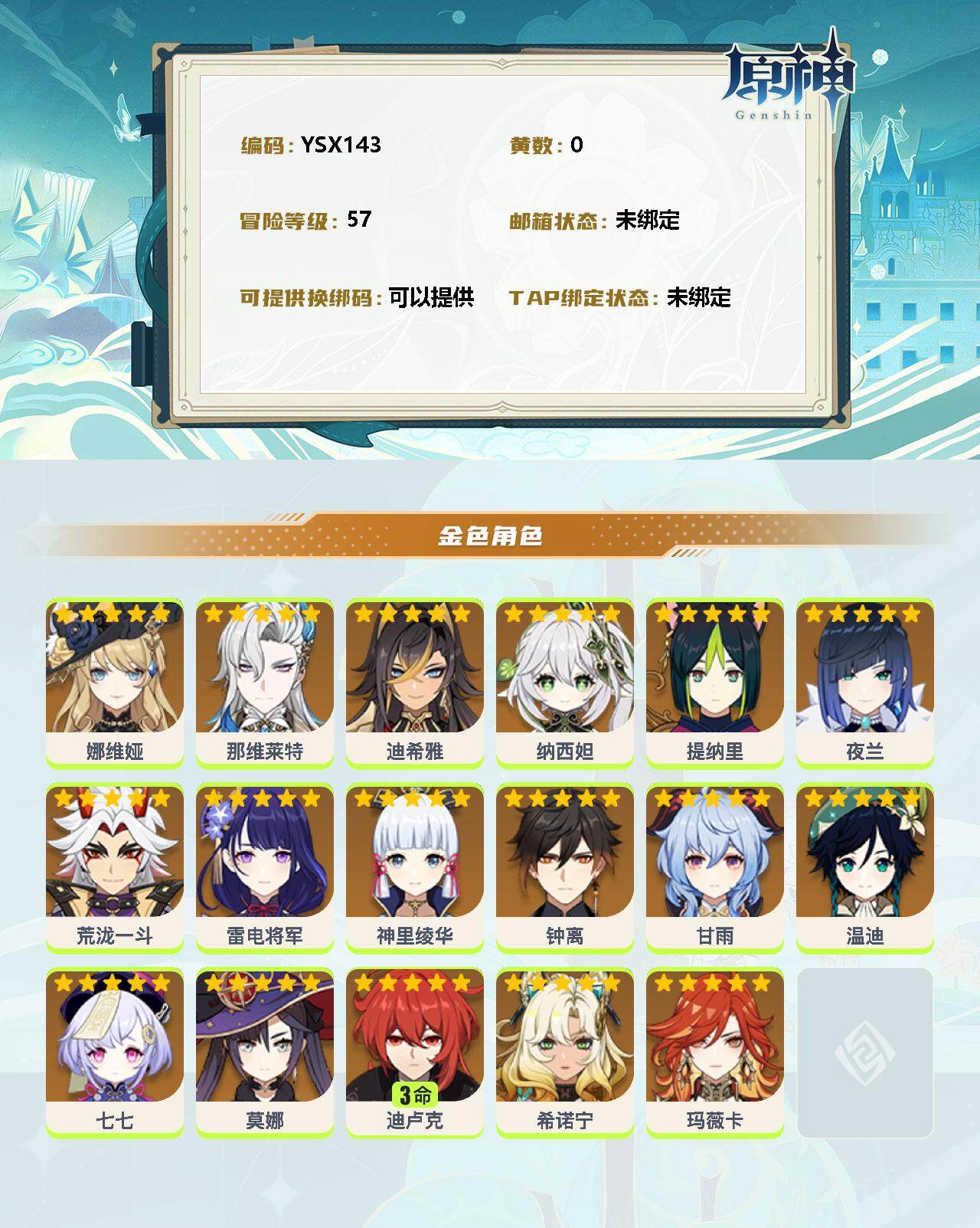 YSEY31451原神账号详情图2