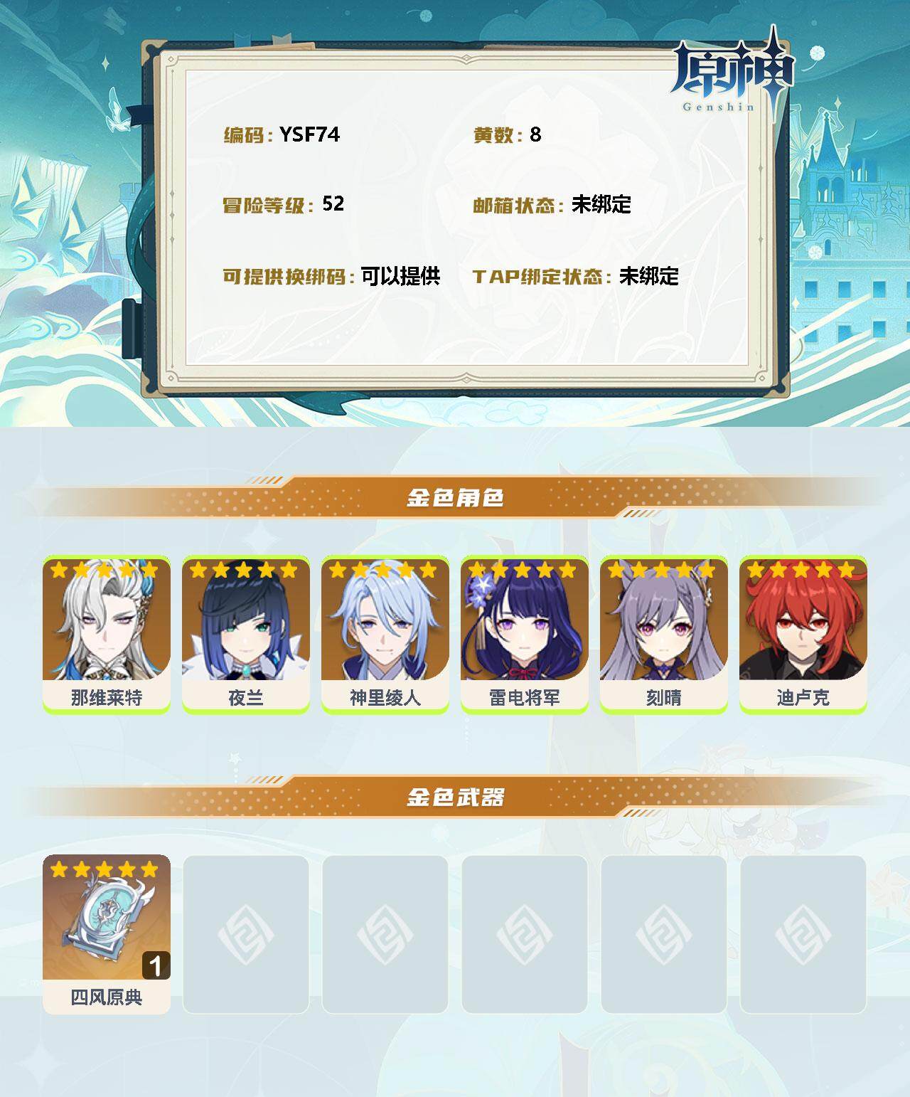 YSEY31453原神账号详情图2