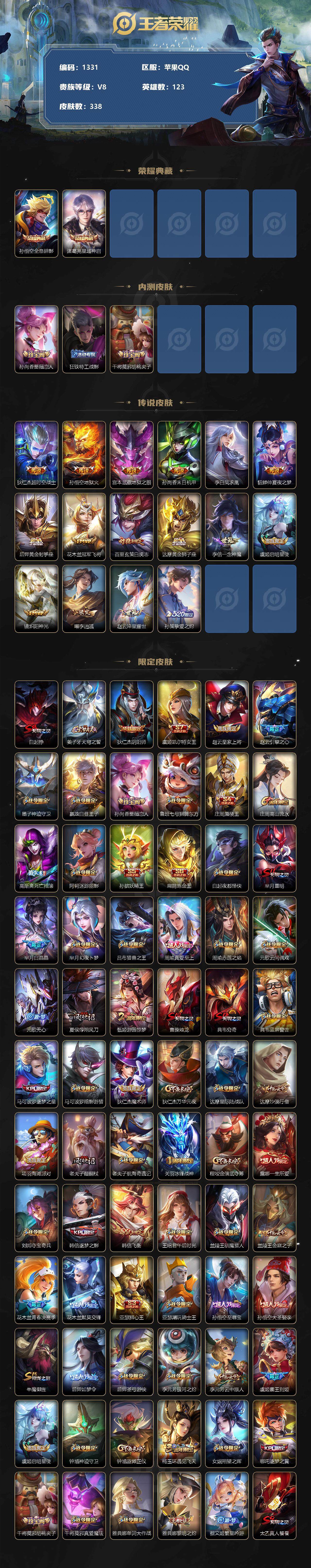 WZJZ3103872王者荣耀账号详情图2