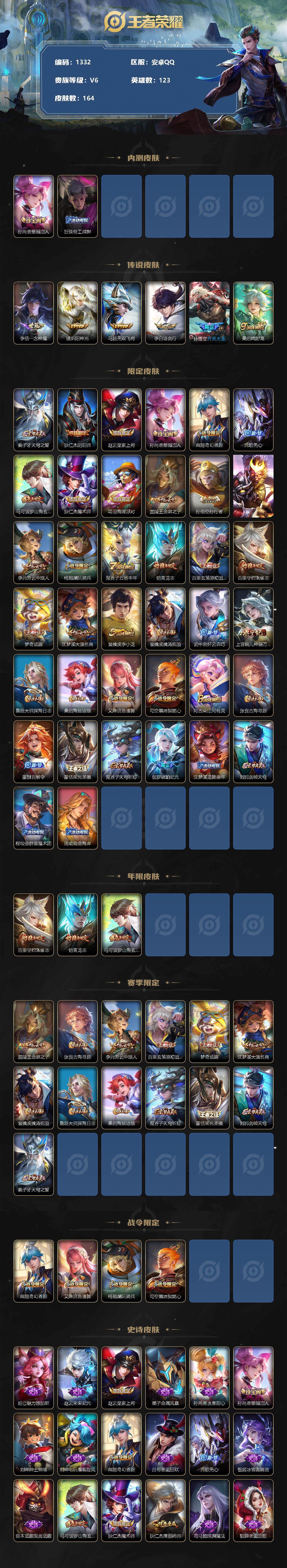 WZJZ3101347王者荣耀账号详情图2