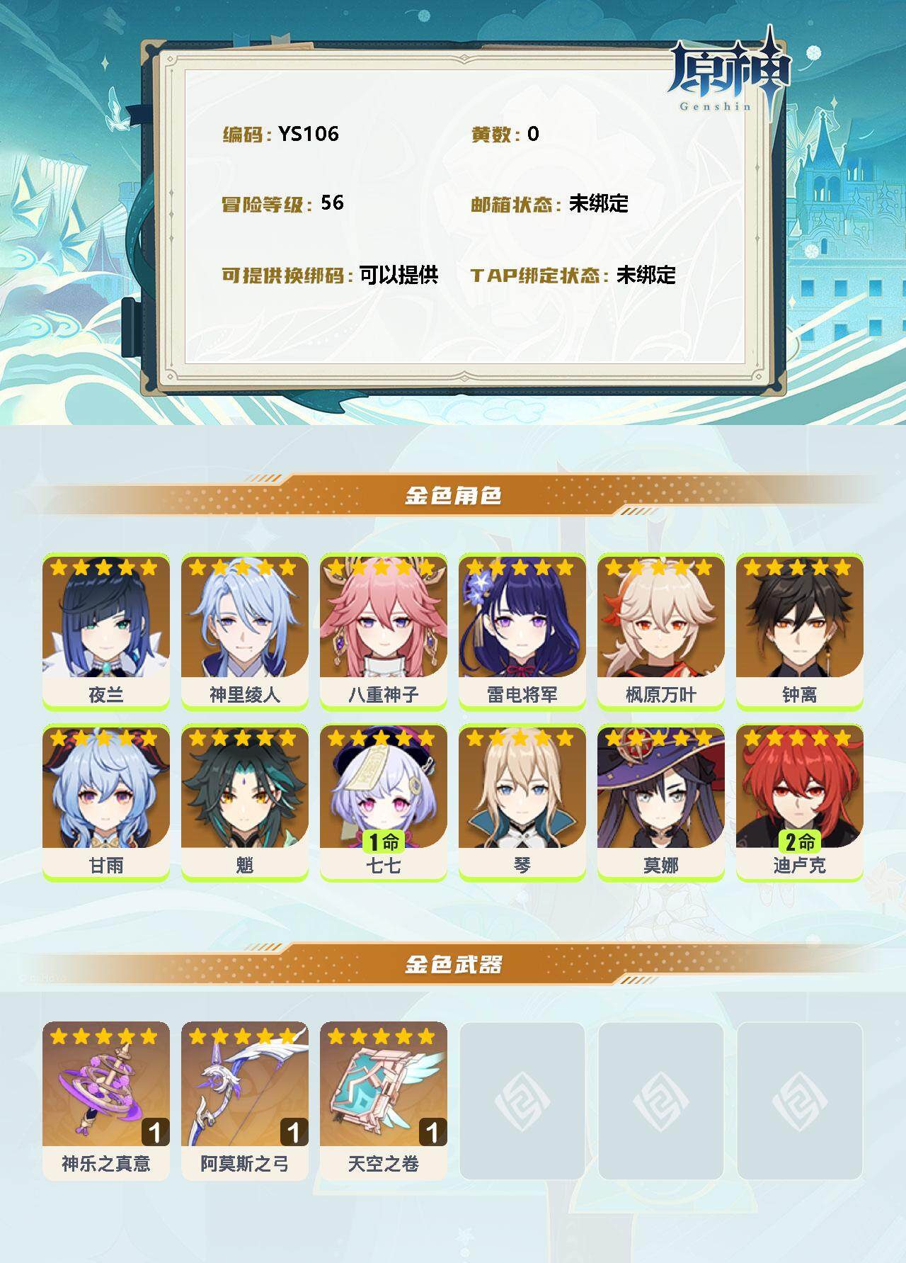 YSEY31477原神账号详情图2