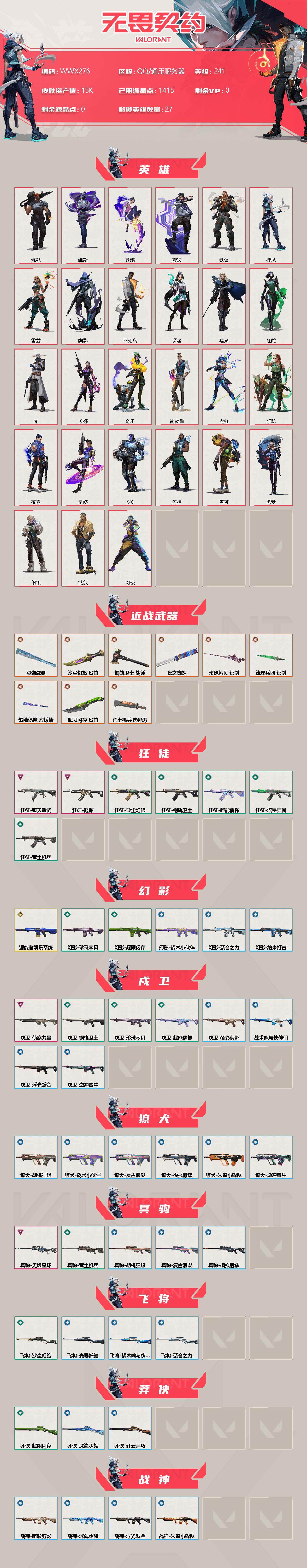 WWQEY33117无畏契约账号详情图2