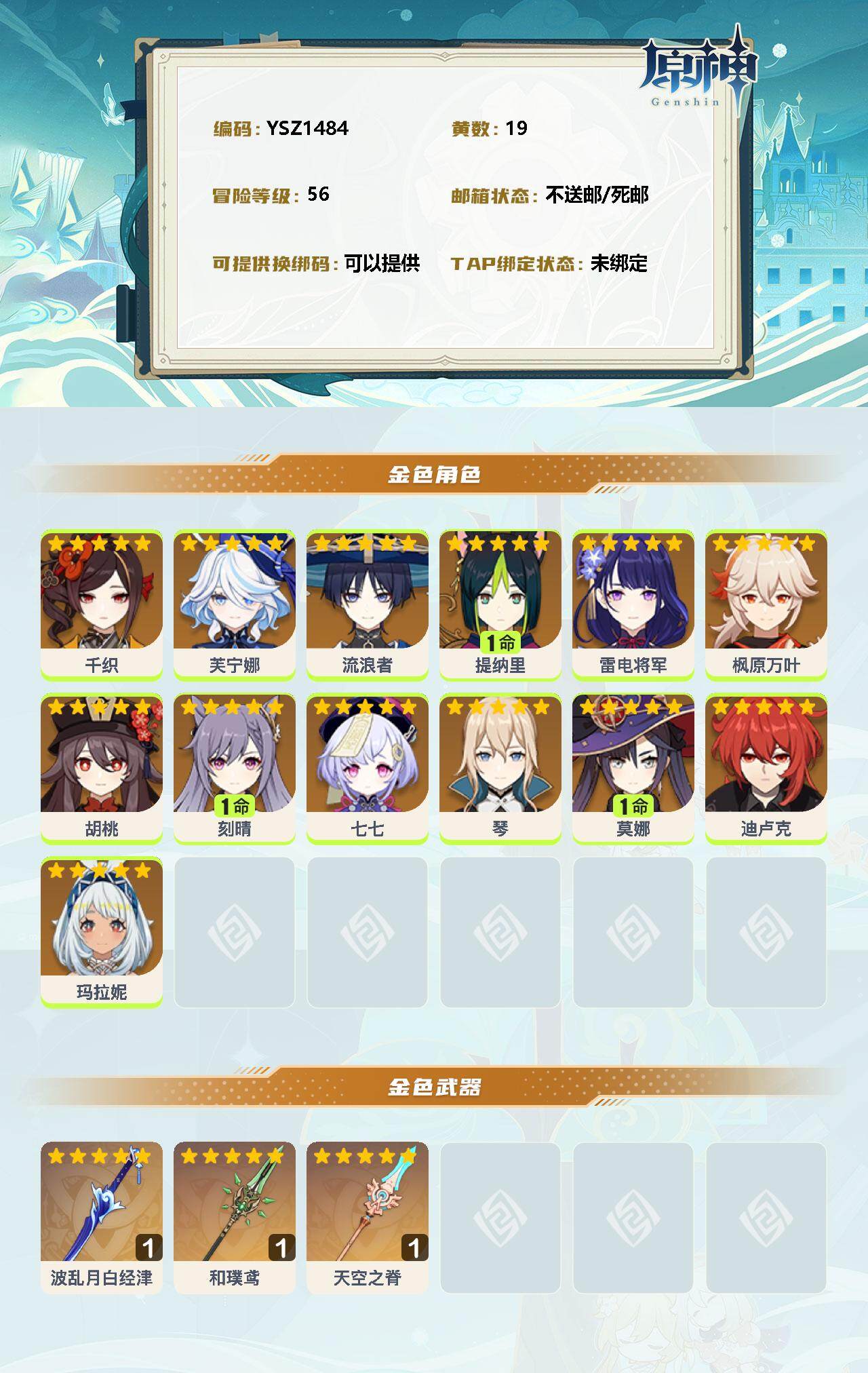 YSEY31458原神账号详情图2
