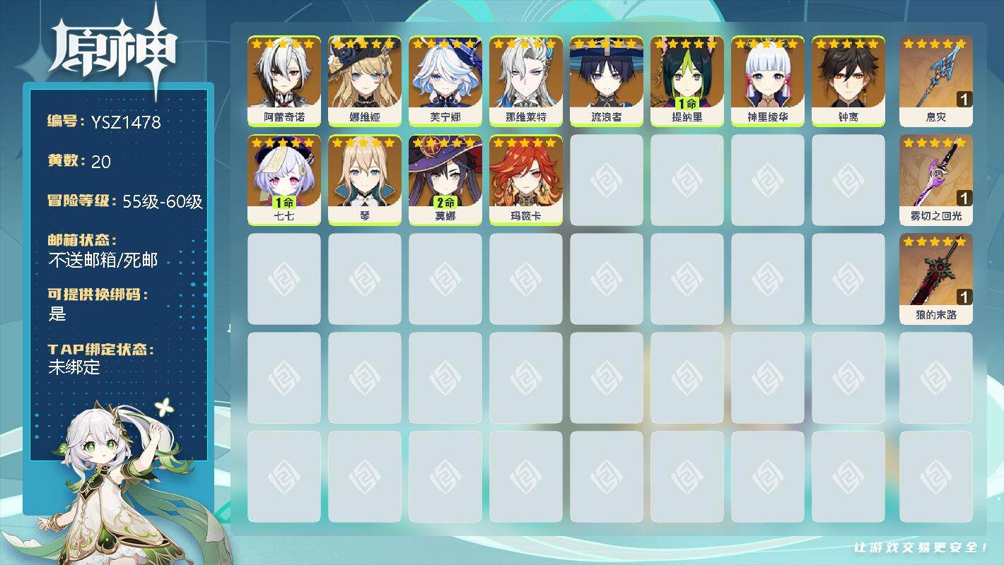 原神账号官服 天空岛【YSZ1478】56级/20黄/女主/16个五星角色/0命阿蕾奇诺/0命娜维娅/0命芙宁娜/0命那维莱特/0命流浪者/1命提纳里/0命神里绫华/0命钟离/1命七七/0命琴/2命莫娜/0命玛薇卡/精