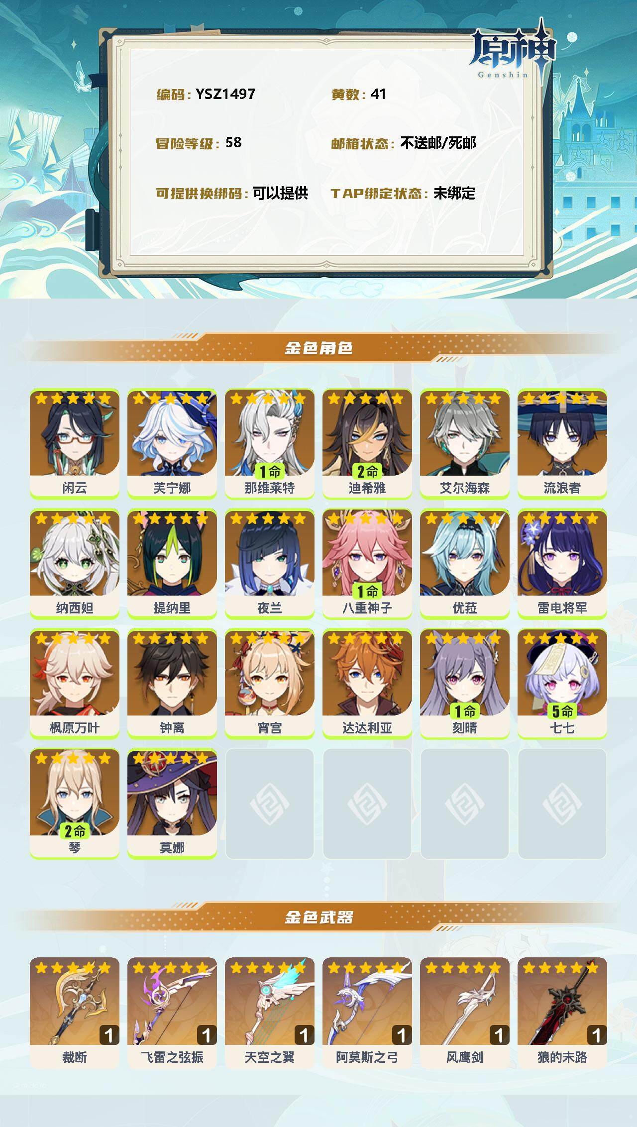 YSEY31502原神账号详情图2