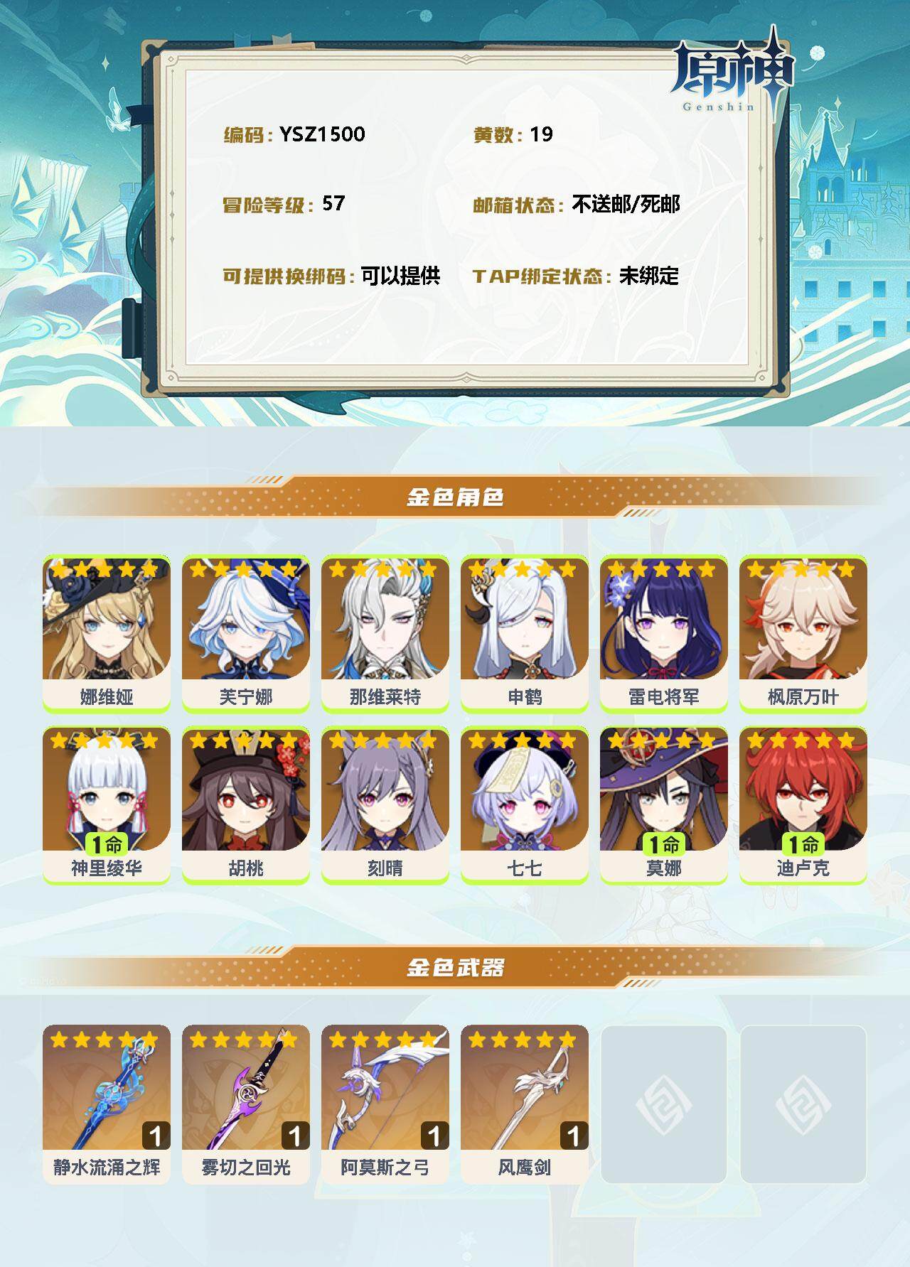 YSEY31499原神账号详情图2