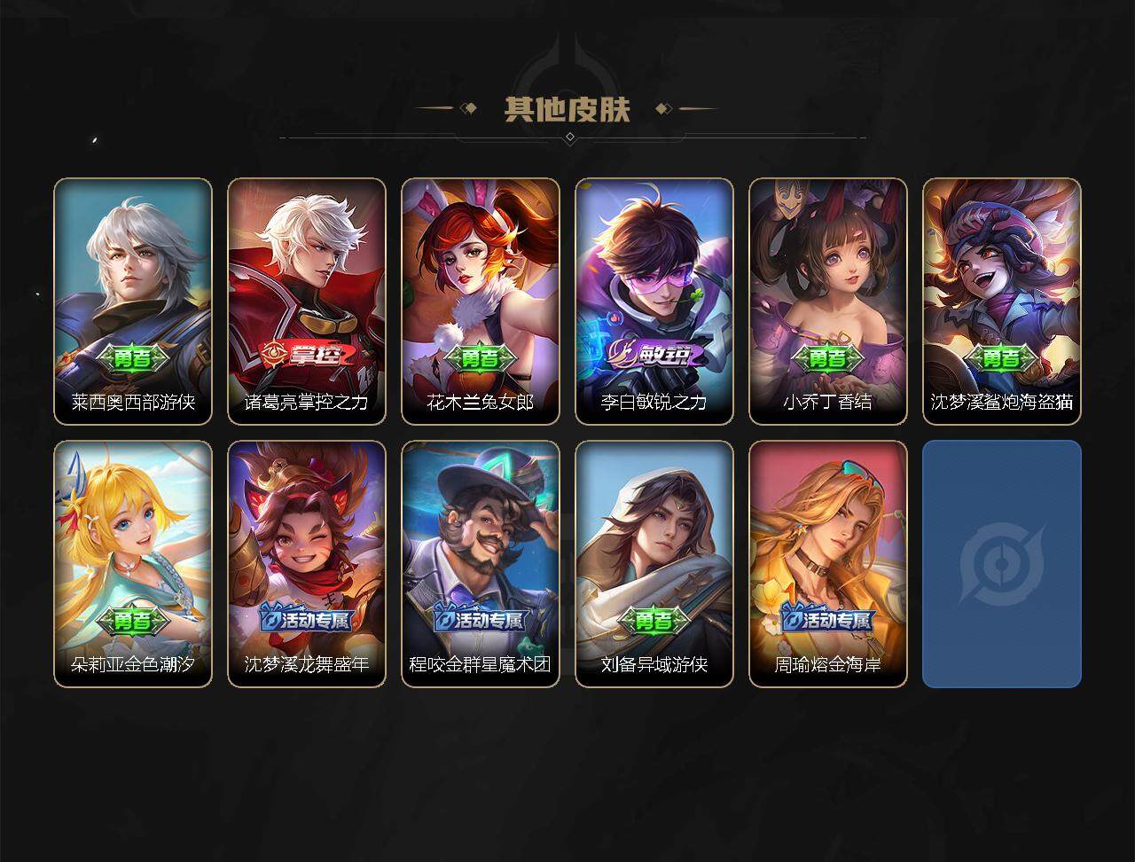 WZ033100099王者荣耀账号详情图7
