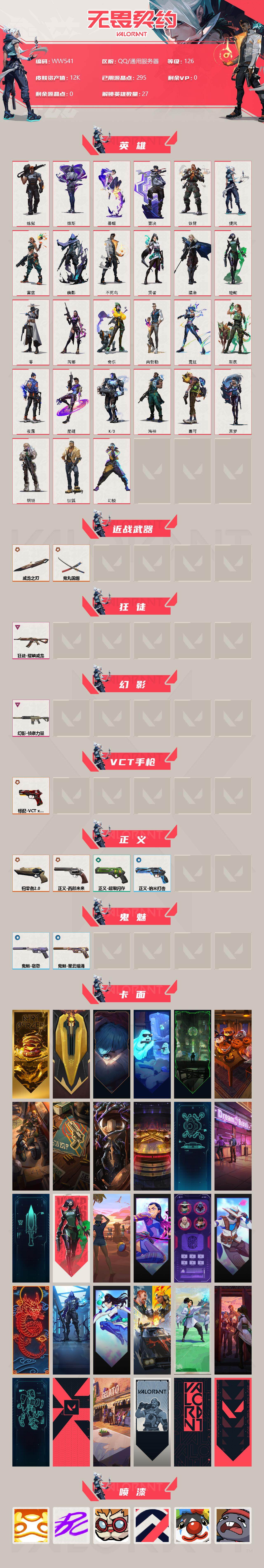 WWQEY33138无畏契约账号详情图2