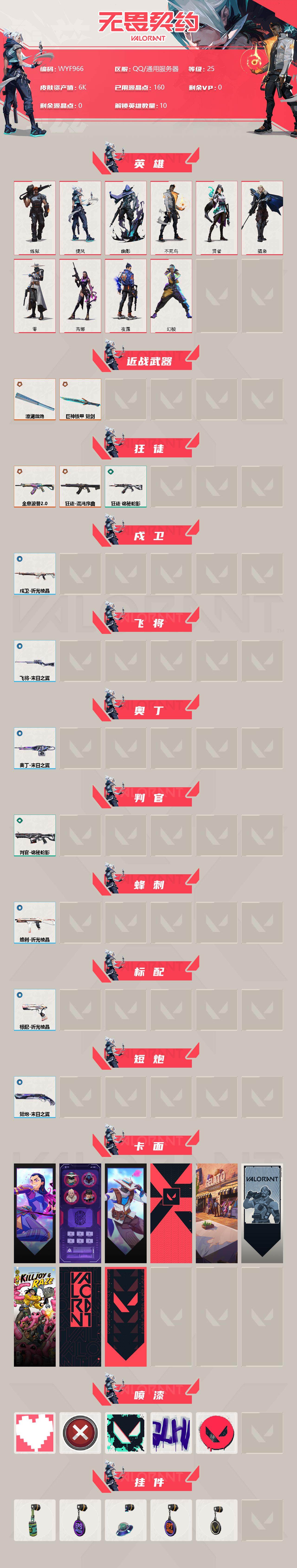 WWQEY33311无畏契约账号详情图2