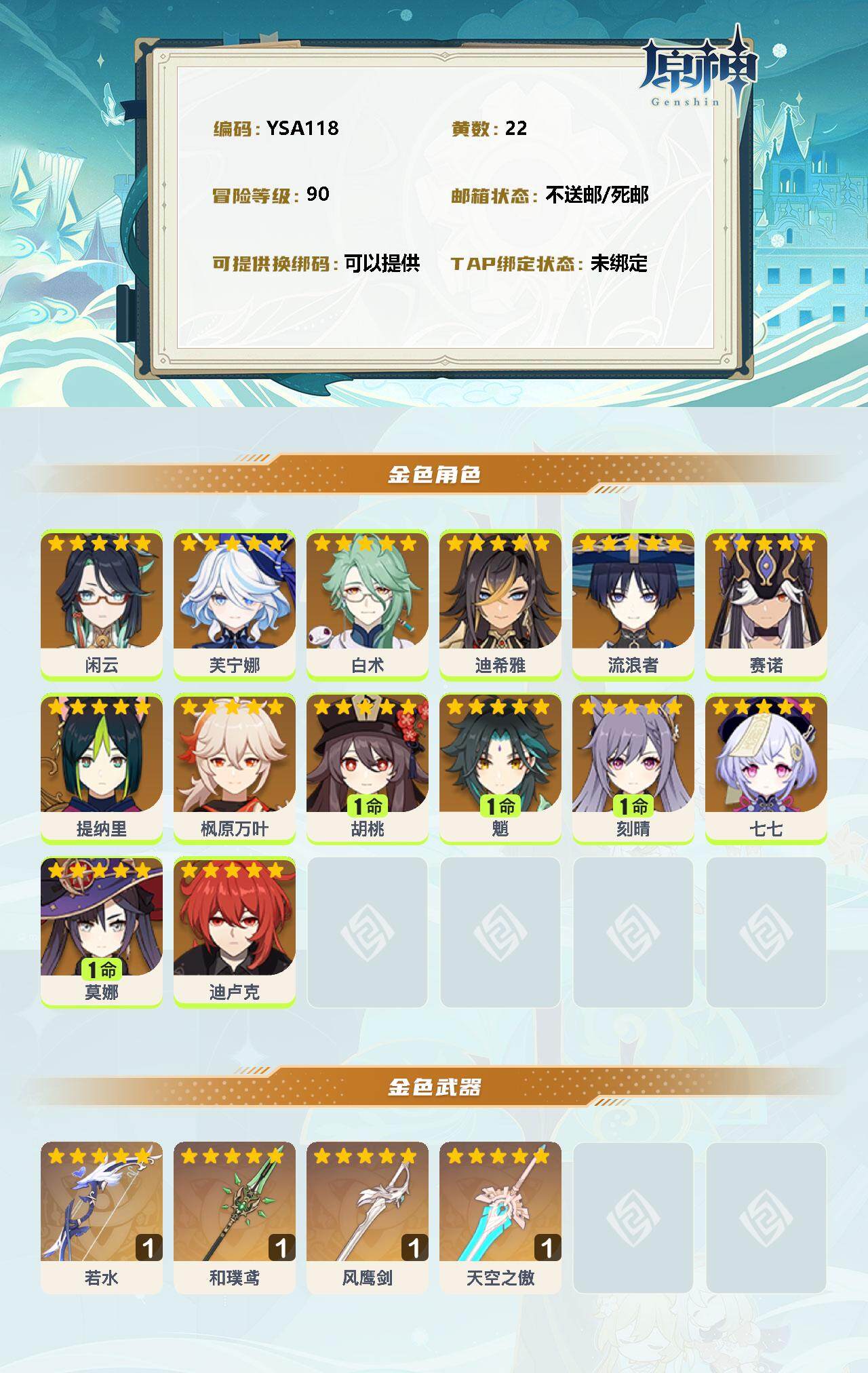 YSEY31534原神账号详情图2
