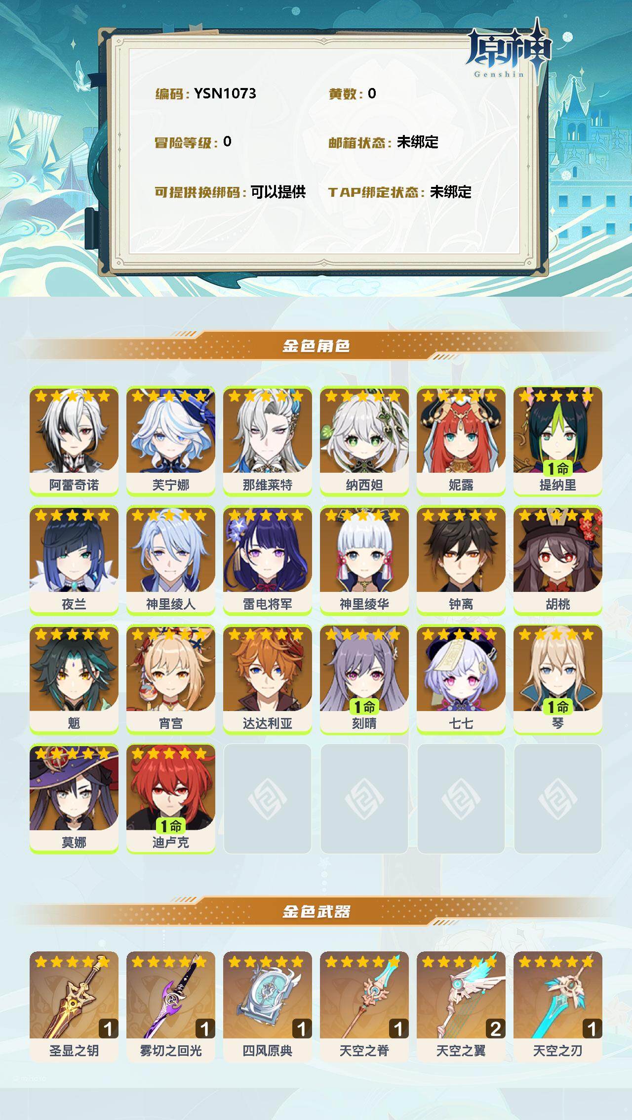 YSEY31515原神账号详情图2