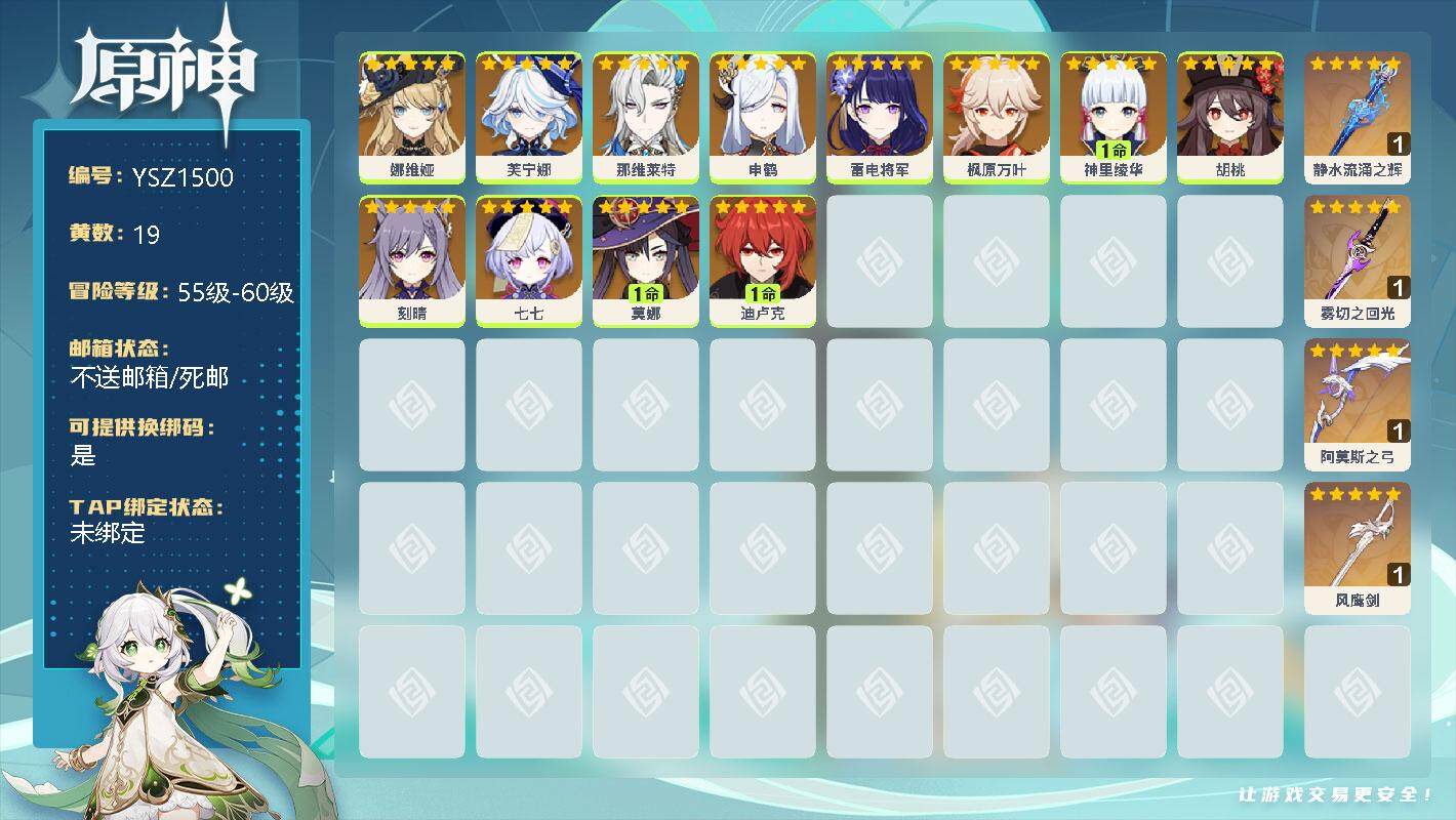 原神账号官服 天空岛【YSZ1500】57级/19黄/女主/12个五星角色/0命娜维娅/0命芙宁娜/0命那维莱特/0命申鹤/0命雷电将军/0命枫原万叶/1命神里绫华/0命胡桃/0命刻晴/0命七七/1命莫娜/1命迪卢克/