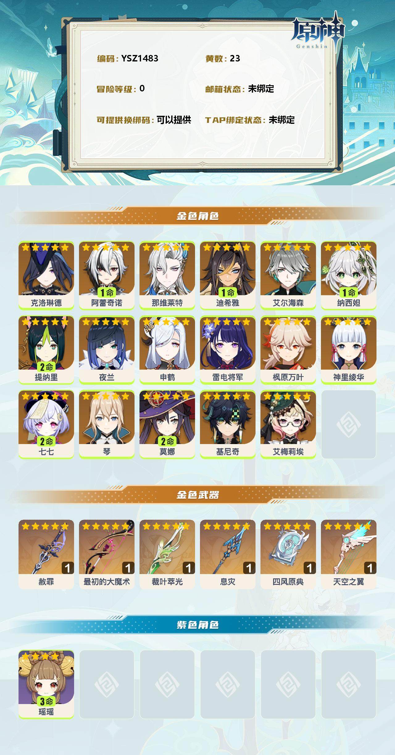 YSEY31459原神账号详情图2